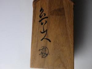 魯山人魚箸置 (2)
